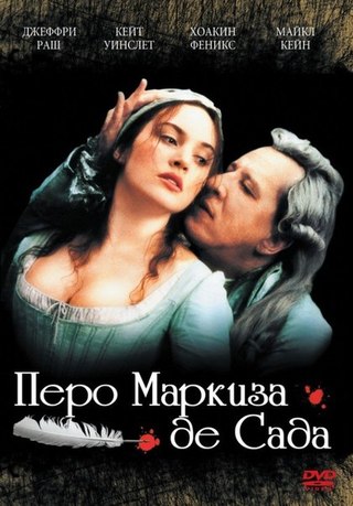 Перо маркиза де Сада (2000) смотреть онлайн HD