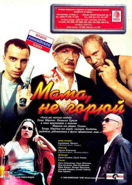 Мама не горюй (1997) смотреть онлайн HD