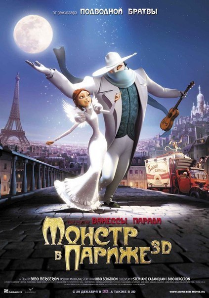 Монстр в Париже (2011) смотреть онлайн HD