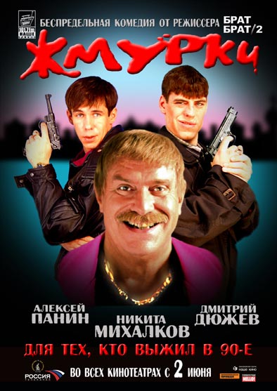 Жмурки (2005) смотреть онлайн HD