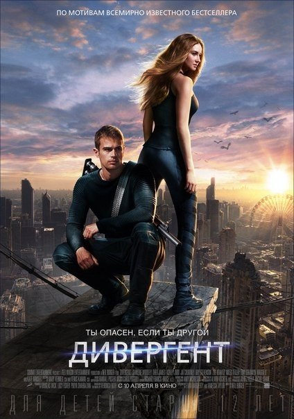 Дивергент (2014) смотреть онлайн HD