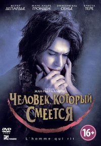 Человек, который смеется (2012) смотреть онлайн HD