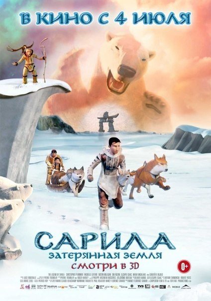 Сарила: Затерянная земля (2013) смотреть онлайн HD