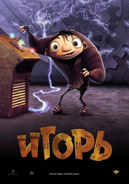 Игорь (2008) смотреть онлайн HD