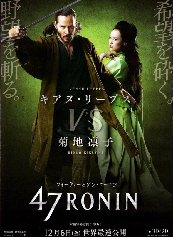 47 ронинов (2013) смотреть онлайн HD