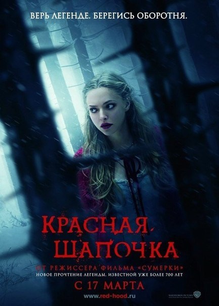 Kpacнaя шaпoчкa (2011) смотреть онлайн HD