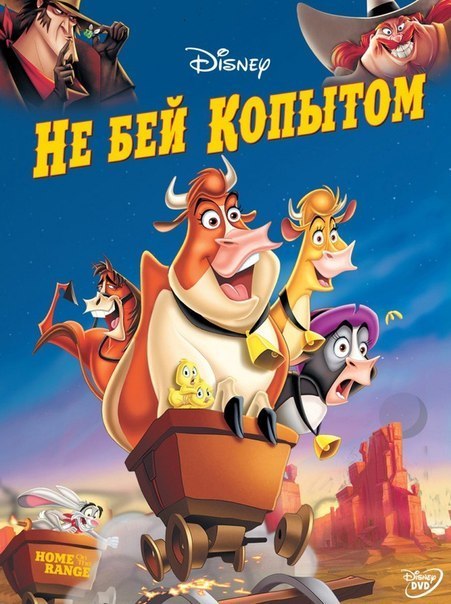 Не бей копытом (2004) смотреть онлайн HD
