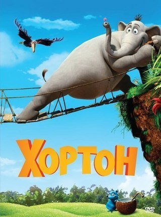 Хортон (2008) смотреть онлайн HD