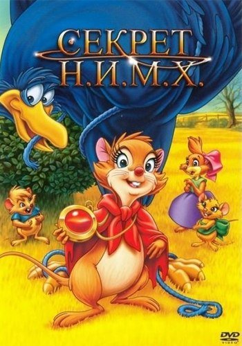 Секрет Н.И.М.Х. (1982) смотреть онлайн HD