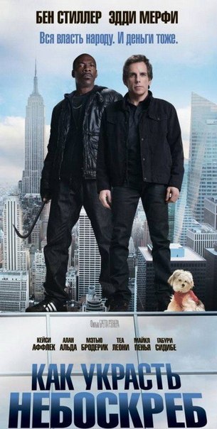 Kaк укpacть нeбocкpeб (2011) смотреть онлайн HD