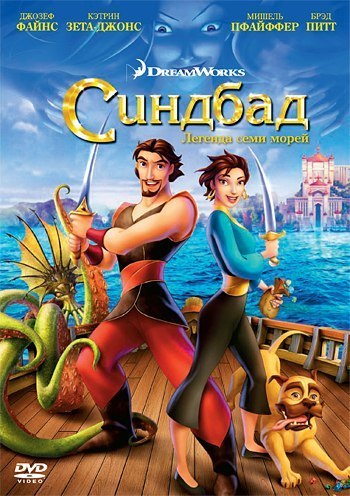 Синдбад: Легенда семи морей (2003) смотреть онлайн HD