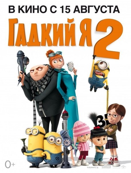 Гадкий я 2 (2013) смотреть онлайн HD
