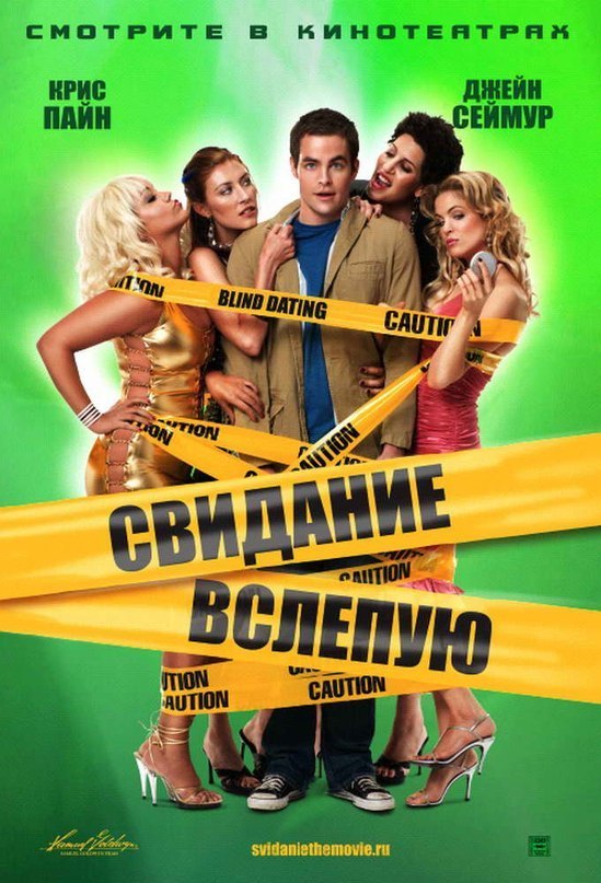 Свидание вслепую (2006) смотреть онлайн HD