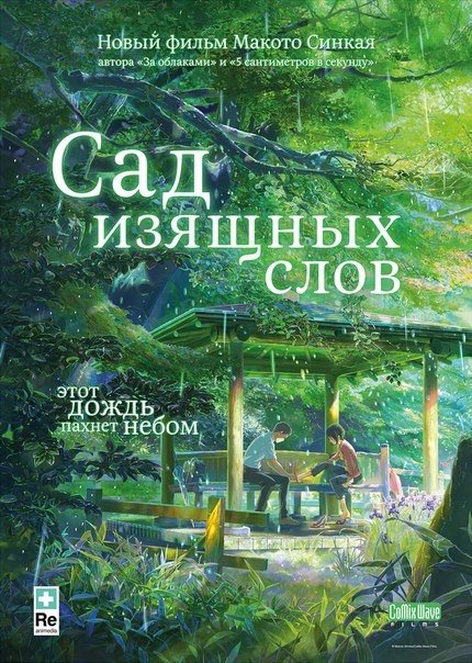 Сад изящных слов (2013) смотреть онлайн HD