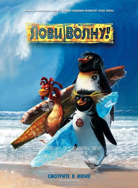 Лови волну! (2007) смотреть онлайн HD
