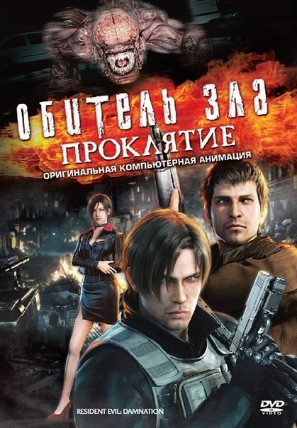 Обитель зла: Проклятие (2013) смотреть онлайн HD