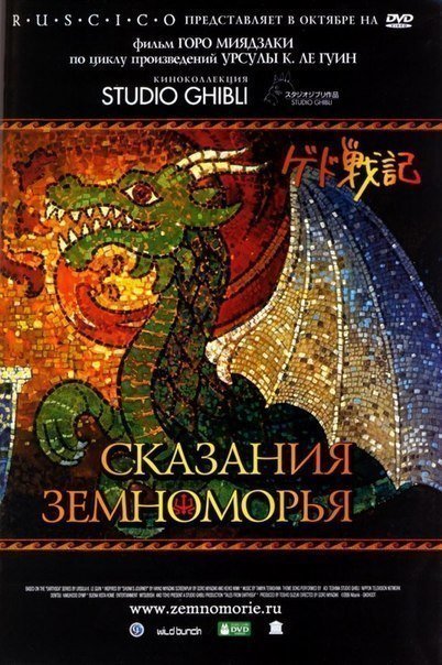 Сказания Земноморья (2006) смотреть онлайн HD