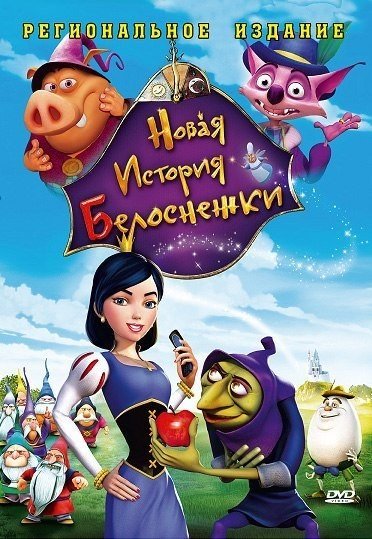 Новая история Белоснежки (2009) смотреть онлайн HD