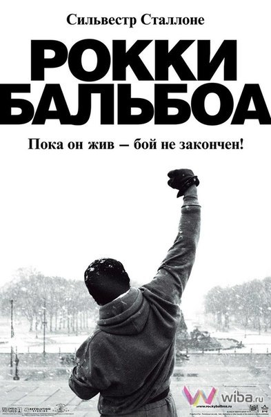 Рокки Бальбоа (2006) смотреть онлайн HD