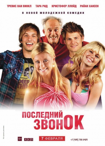 Последний звонок (2013) смотреть онлайн HD