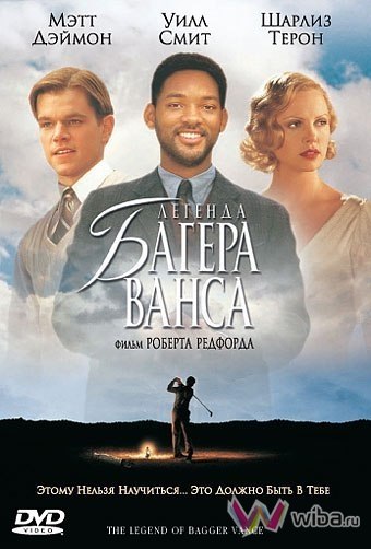 Легенда Багера Ванса  (2000) смотреть онлайн HD