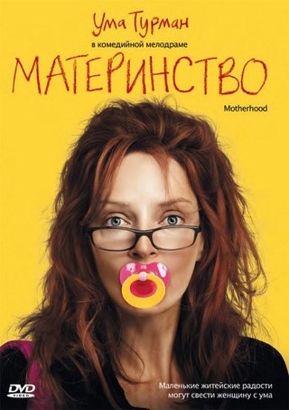 Материнство (2009) смотреть онлайн HD