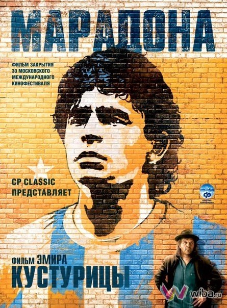 Марадона (2008) смотреть онлайн HD
