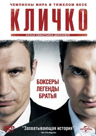 Кличко (2011) смотреть онлайн HD