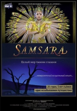 Самсара (2011) смотреть онлайн HD