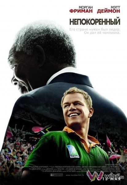 Непокоренный (2009) смотреть онлайн HD