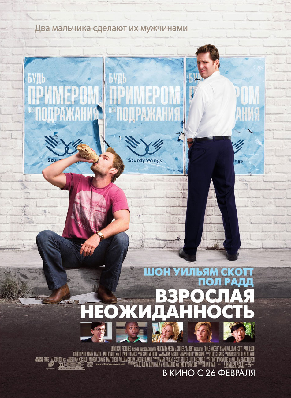 Взрослая неожиданность (2008) смотреть онлайн HD
