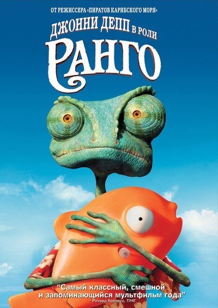 Ранго (2011) смотреть онлайн HD