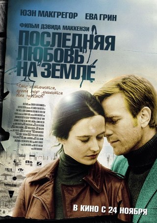 Последняя любовь на Земле (2011) смотреть онлайн HD