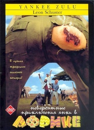 Невероятные приключения янки в Африке (1993) смотреть онлайн HD