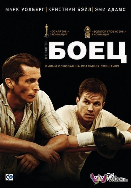 Боец (2010) смотреть онлайн HD