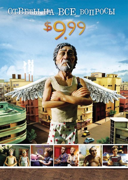 9,99 долларов (2008) смотреть онлайн HD