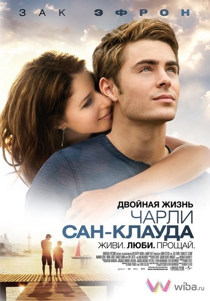 Двойная жизнь Чарли Сан-Клауда (2010) смотреть онлайн HD
